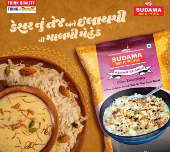 Sudama Kesar Elaichi Poha